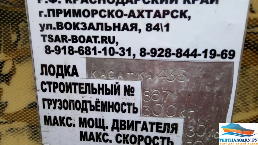 КАСАТКА 435