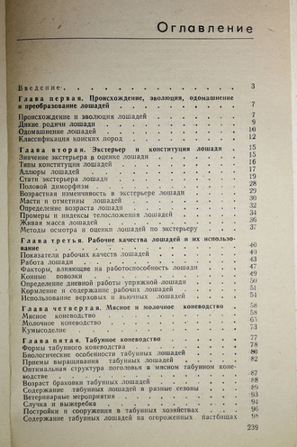 Федотов П.А. Коневодство. М.: Колос. 1981г.