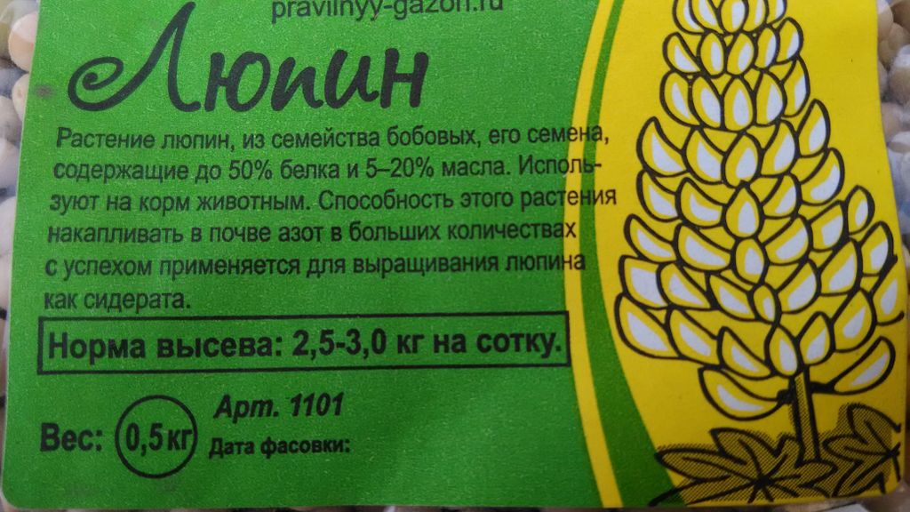 Купить Люпин Кормовой Семена