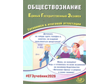ЕГЭ 2026 Обществознание /Рутковская  (Интеллект ИД)