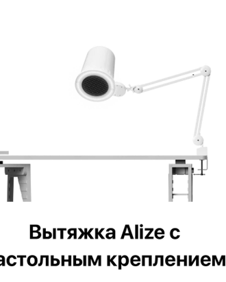 Вытяжка 4BLANC Alize.