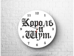 Часы Король и Шут №3