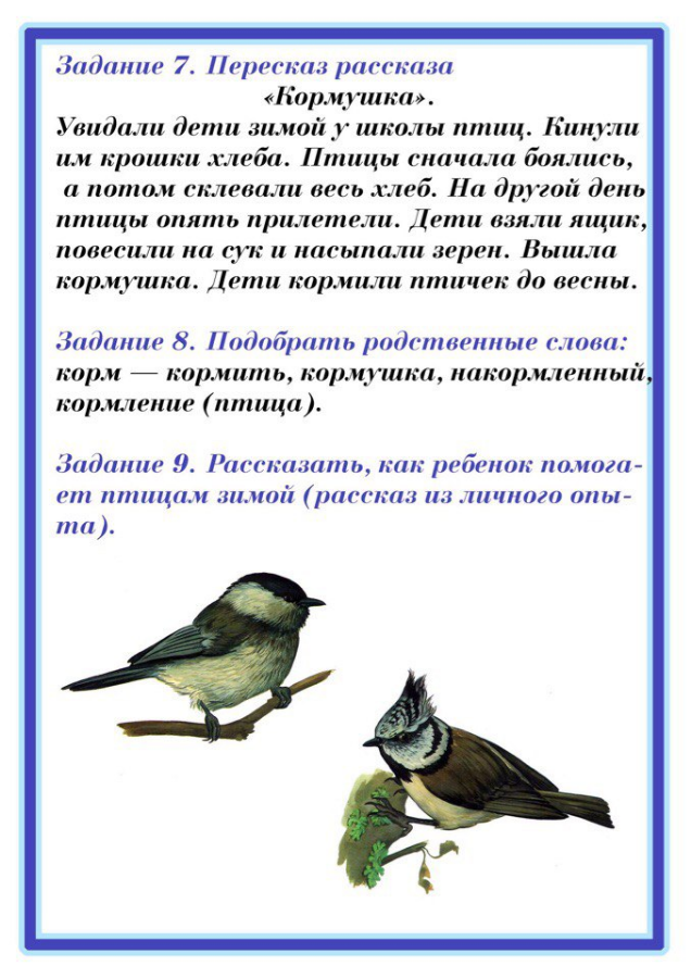 тема недели зимующие птицы. беседа на тему птицы средняя группа. картотека по развитию речи зимующие птицы. картотека в подготовительной группе на тему зимующие птицы. беседа на тему птицы средняя группа.
