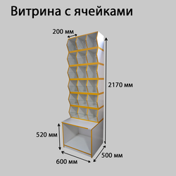 (СШСЯ1000) Стеллаж с полками и ячейками