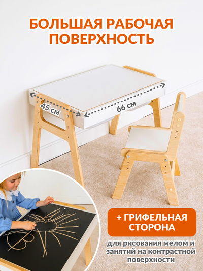 Набор растущей мебели Стол и Стул