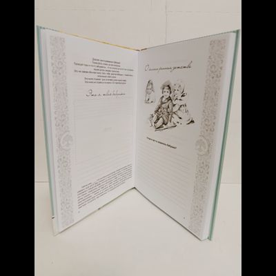 Комплект из 3-х книг: "Книга моего рода. Я, твоя бабушка, расскажу тебе о своей жизни", "Книга моего рода. Я, твой дедушка, расскажу тебе о своей жизни", "Белёк. Байкальская история. Терапевтическая сказка для детей"