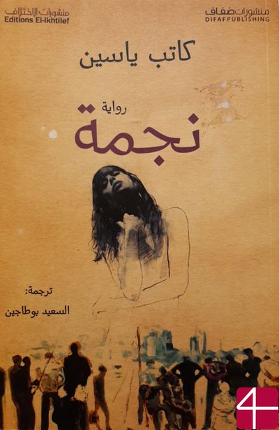 "Неджма", Катеб Ясин