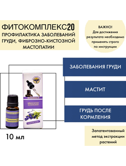 Фитокомплекс №20 для лечения заболеваний груди, фиброзно-кистозной мастопатии, мастита