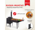 Мангал-казан Kennet KazanTip CHILI