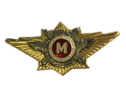 Значок мет. Кл-ть офиц. МВД мастер