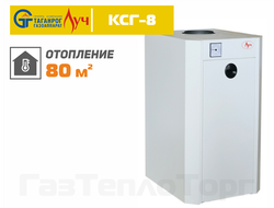 Котел Луч КСГ-8