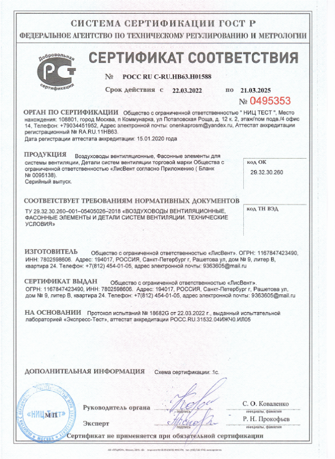 ООО Лисвент - вентиляционное оборудование - Сертификаты и документы