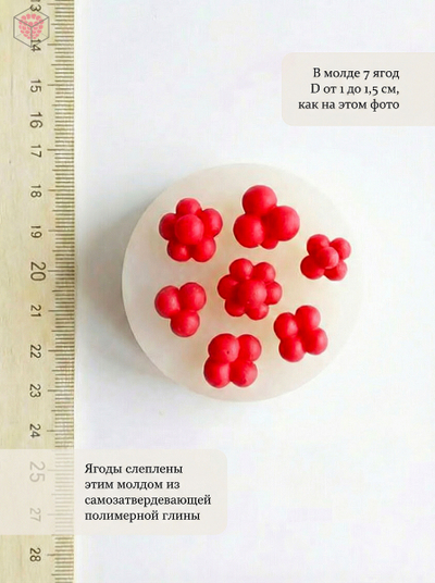 Молд "Костяника"