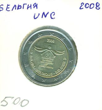 Бельгия 2 Евро 2008 года