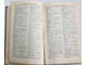 Французско - русский словарь. Сост.проф. К. А. Ганшина. М.: Советская энциклопедия, 1929.