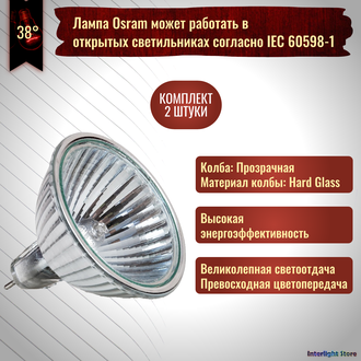 Osram Decostar 35s 44892 WFL 35w 36° 12v GU4