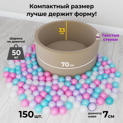 Сухой бассейн Romana Easy ДМФ-МК-02.53.03 бежевый купить в Воронеже