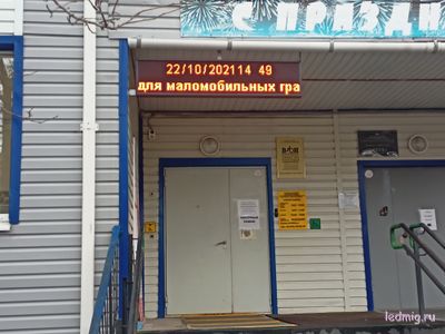 Электронное табло «бегущая строка» 370*1970 красные диоды