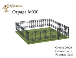 Ограда №030