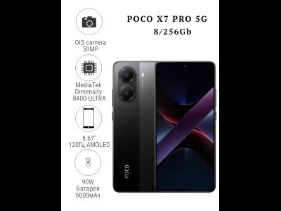 Смартфон POCO X7 Pro 5G 8/256GB NFC Black