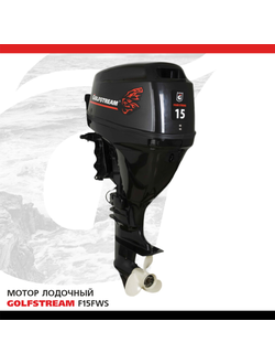Мотор лодочный GOLFSTREAM F15FWS