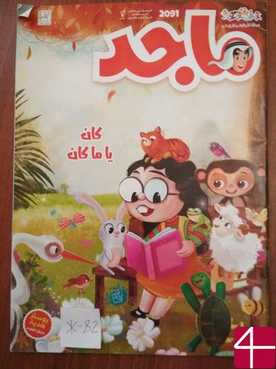 Журнал «Маджед»