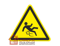 Знак W28 Осторожно, скользко