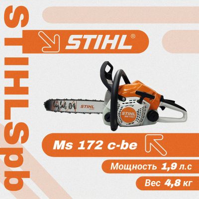 Бензопила STIHL MS 172 C-BE