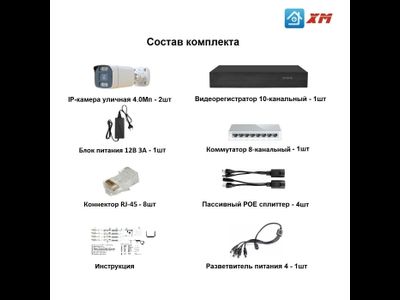 Комплект видеонаблюдения E-Cam 4.0Мп