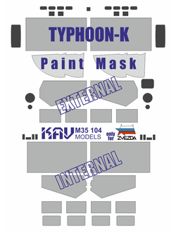 Окрасочная маска на остекление Тайфун-К (Звезда)