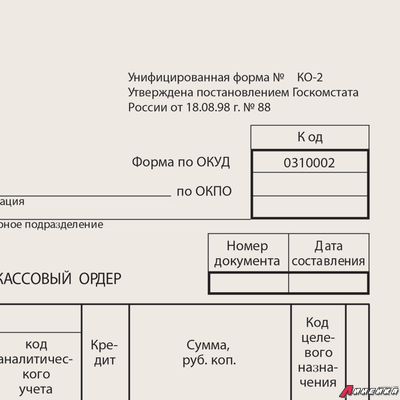 Бланк бухгалтерский типографский «Расходно-кассовый ордер», А5 (134×192 мм), СКЛЕЙКА 100 шт. 130005