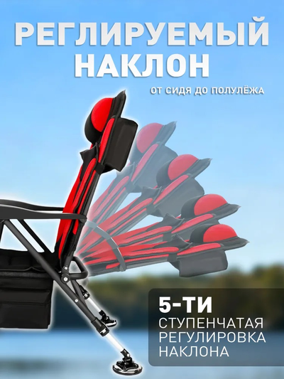 Кресло для Рыбалки