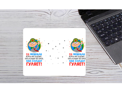 Коврик для мышки на 23 февраля №21