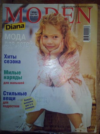 Журнал &quot;Diana Moden (Диана Моден)&quot;  специальный выпуск &quot;Мода для детей&quot; 2001 год