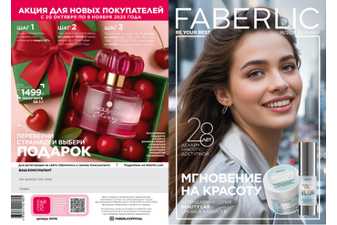 КАТАЛОГ ФАБЕРЛИК РОССИЯ 16/2025 (С 20 ОКТЯБРЯ ПО 9 НОЯБРЯ 2025 Г.)