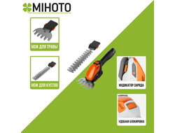 Аккумуляторные ножницы Mihoto MHSA 1201 черный