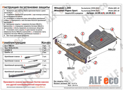 Mitsubishi Pajero Sport II 2008-2015 V-all  Защита КПП (Сталь 1,5мм) ALF14091ST