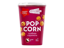 Воздушная кукуруза &quot;Happy Corn&quot; в стакане, СОЛЕНАЯ КАРАМЕЛЬ, 100 гр.
