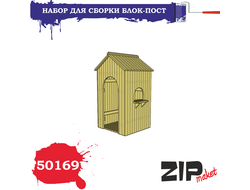 Сборная модель: (ZIPmaket 50169) Блок-пост