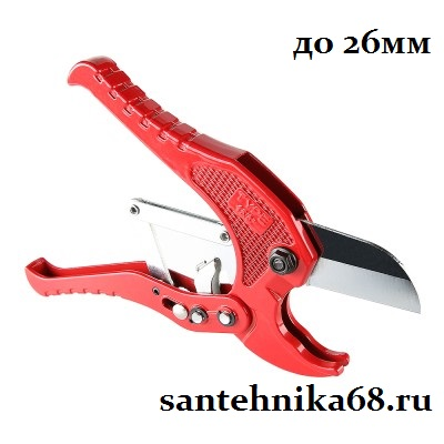 Ножницы для м/п пп труб VALTEC до 26 и 40 мм