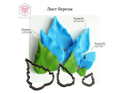 "Лист березы" вайнеры и каттеры