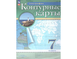 Контурные карты по географии 7 кл (с новыми регионами) (Просв)