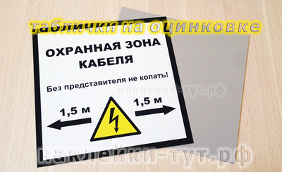 Заказать таблички, знаки, указатели печать на металле., оцинковке. Изготовление на заказ табличек.
