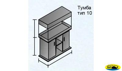 Аквариумный прямоугольный комплекс 300 (Тип тумбы 10)