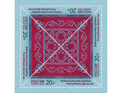 Марки. Войлочный ковёр арбабаш. Дагестан. кв.блок. 4 м