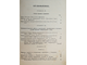 Справочная книжка Самаркандской области на 1896 г. Вып. IV. Самарканд: Тип. Штаба войск Самаркандской обл., 1896.