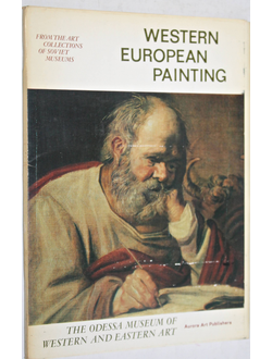 Западноевропейская живопись. Комплект открыток 16 шт. Л.: Аврора. 1974г.