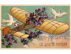 С днём ангела 1272