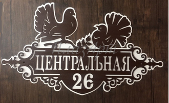 адресная табличка