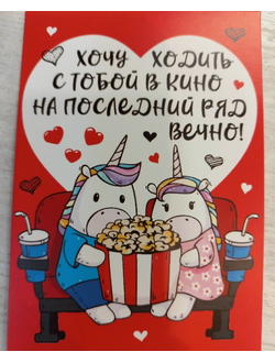 7,5*10 см Открытка-записка